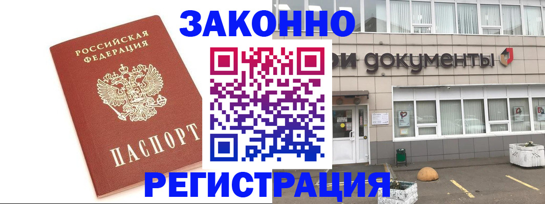 прописка поиск в Белорецке