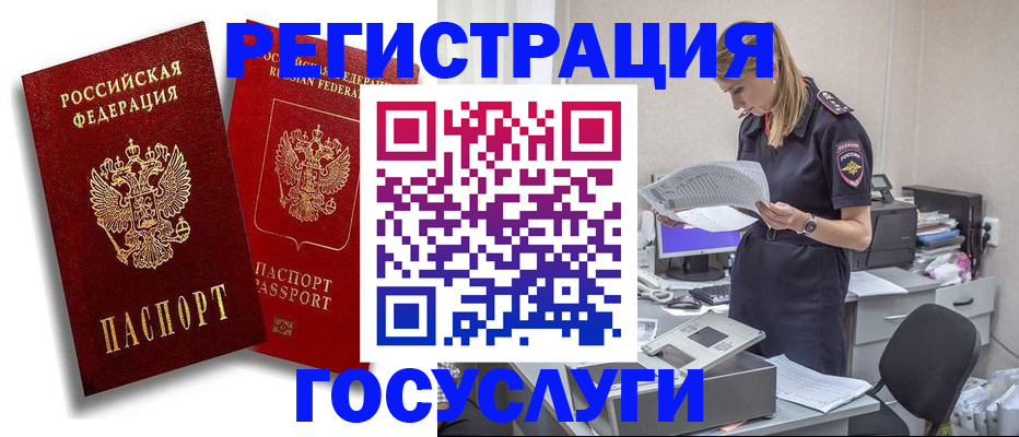 прописка в квартире в Белорецке