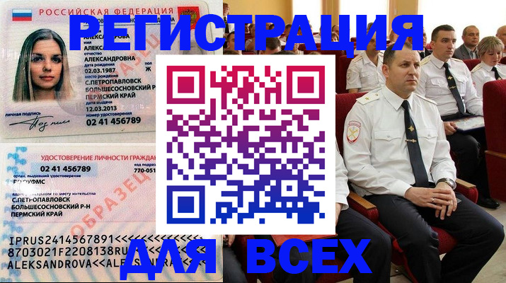 прописка гарантия в Белорецке