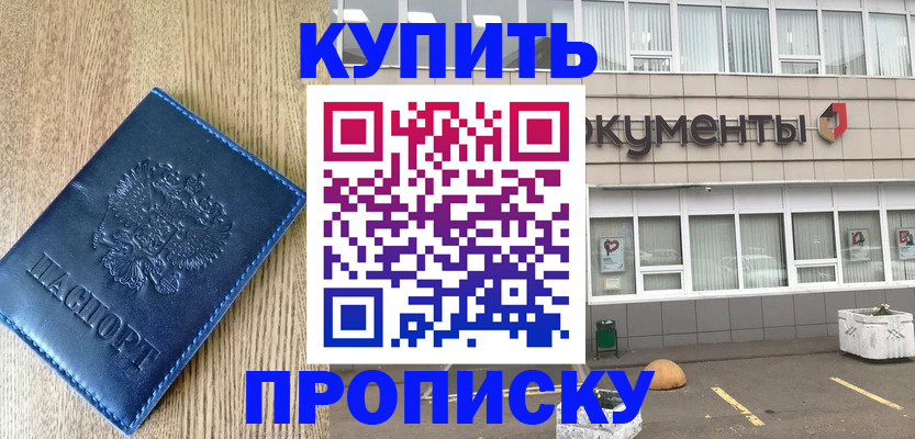 временная регистрация поиск в Белорецке