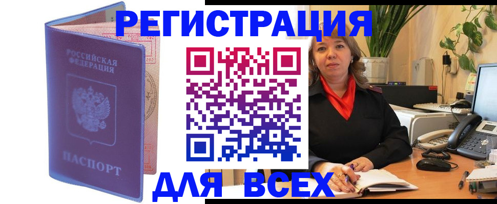 прописка регистрация в Белорецке