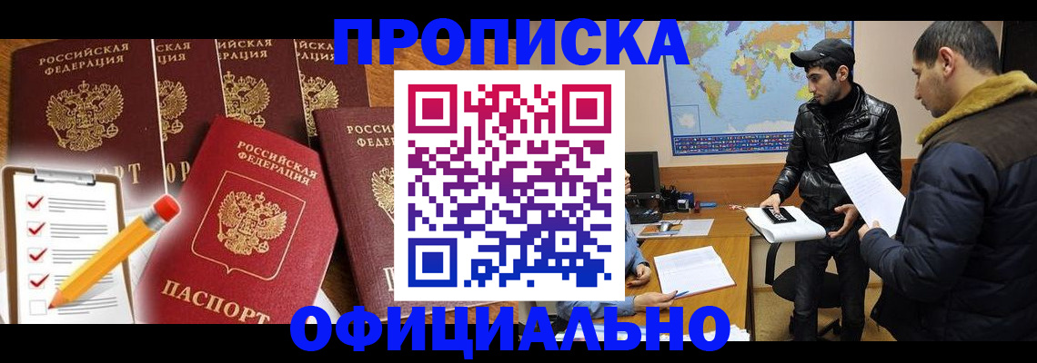 временная регистрация поиск в Белорецке