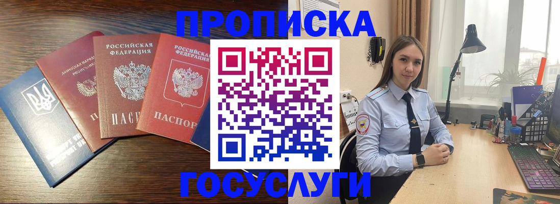 временная регистрация законно в Белорецке