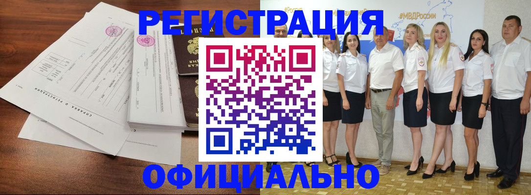 купить прописку в Белорецке