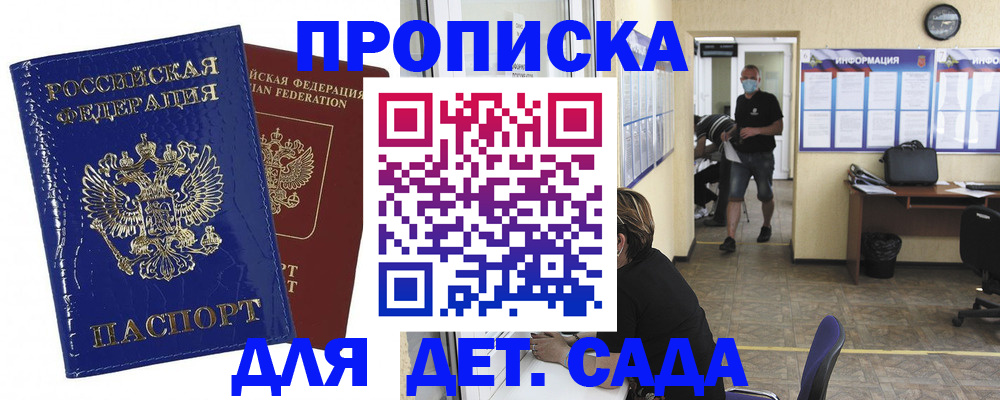 прописка в квартире в Белорецке