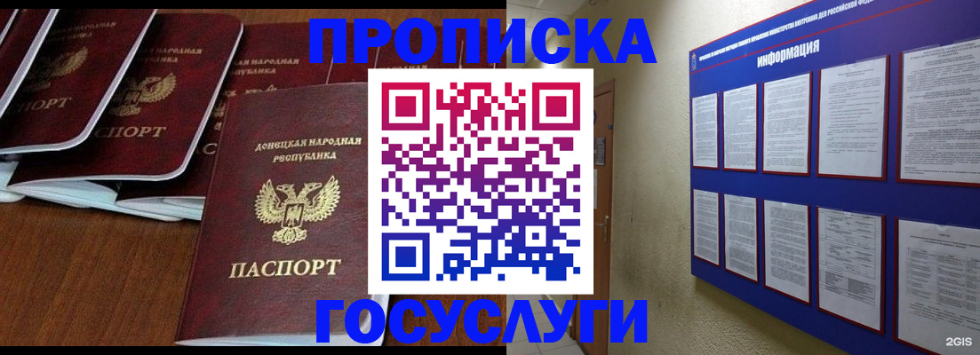 временная регистрация гарантия в Белорецке
